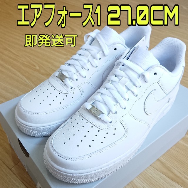 ナイキ　エアフォース1白　ホワイトAF1