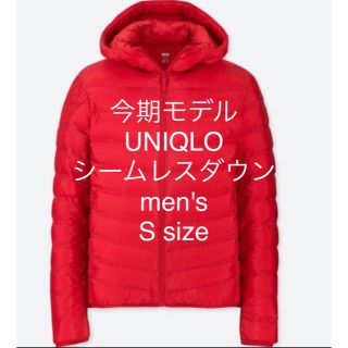 ユニクロ(UNIQLO)の今期model ユニクロ シームレスダウンパーカ ダウンジャケット S メンズ(ダウンジャケット)