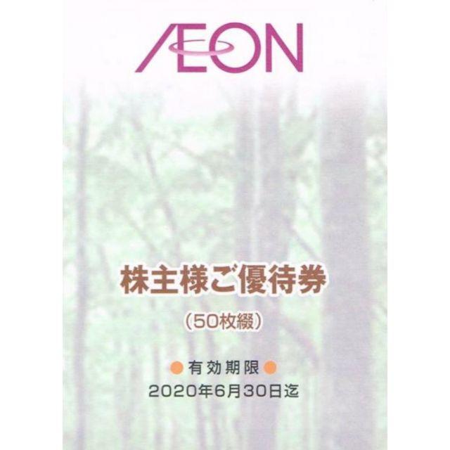 AEON(イオン)のイオン マックスバリュ 株主優待券 10,000円分 チケットの優待券/割引券(ショッピング)の商品写真