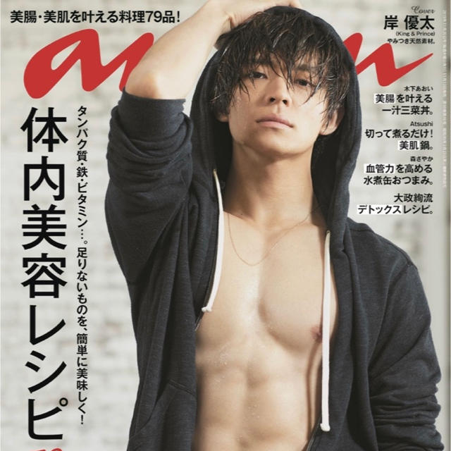 anan 岸優太 エンタメ/ホビーの雑誌(ファッション)の商品写真