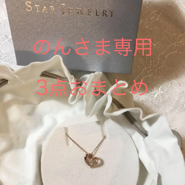 美品 スタージュエリー ハートネックレス ≪超目玉☆12月≫ www.atre61.fr
