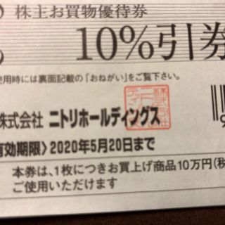 ニトリ(ニトリ)のニトリ　割引券1枚(その他)