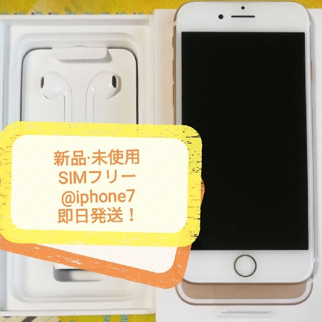 新品 iPhone 7 Gold 32 GB docomo SIMロック解除済み