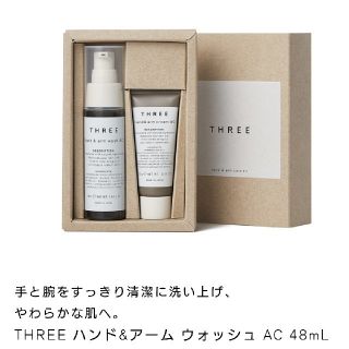 スリー(THREE)の新品未使用 THREE ハンドクリーム セット ハンド&アーム(ハンドクリーム)