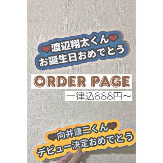 ジャニーズ(Johnny's)の☆メッセージプレート☆お誕生日などに！☆(オーダーメイド)