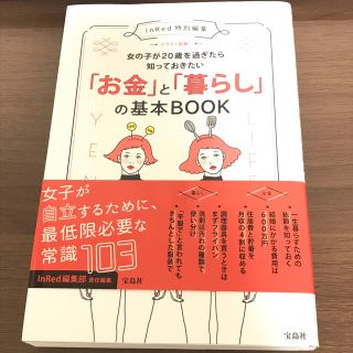 イラスト図解！女の子が２０歳を過ぎたら知っておきたい「お金」と「暮らし」の基本Ｂ(住まい/暮らし/子育て)