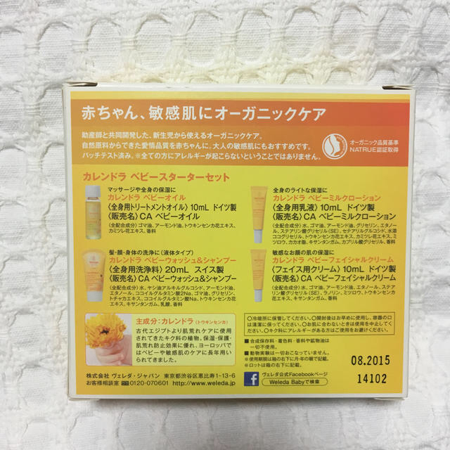 WELEDA(ヴェレダ)のヴェレダ ベビースターター セット カレンドラ キッズ/ベビー/マタニティの洗浄/衛生用品(ベビーローション)の商品写真