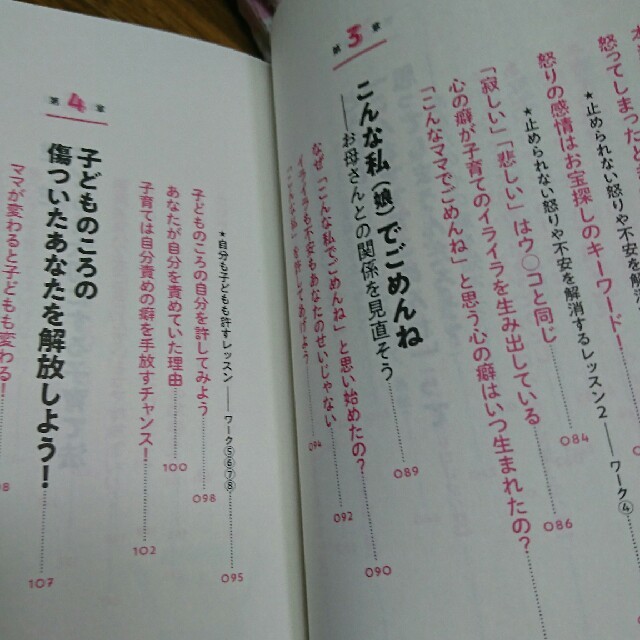 「こんなママでごめんね」から卒業する本 エンタメ/ホビーの雑誌(結婚/出産/子育て)の商品写真