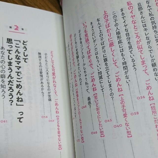 「こんなママでごめんね」から卒業する本 エンタメ/ホビーの雑誌(結婚/出産/子育て)の商品写真