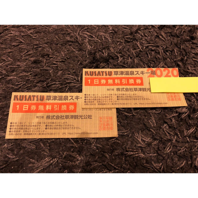 草津温泉スキー場 ペアリフト券 チケットの施設利用券(スキー場)の商品写真