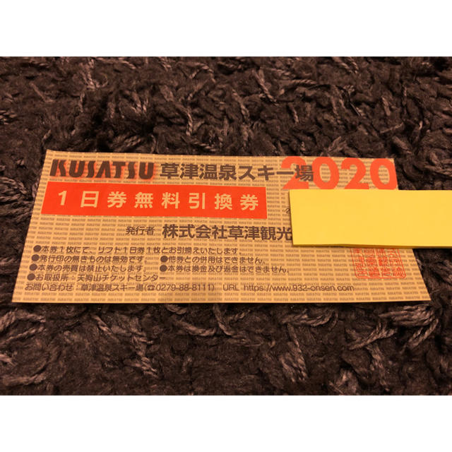 草津温泉スキー場 2024 リフト1日券 2枚 - スキー場