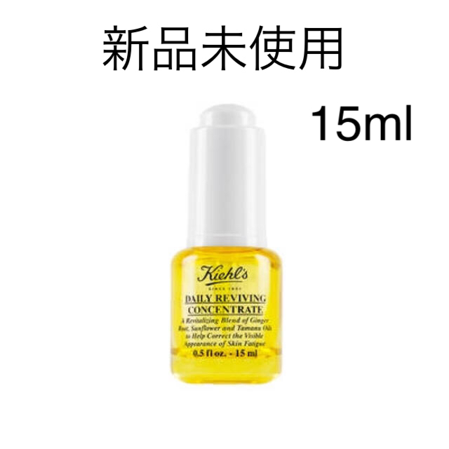 Kiehl's(キールズ)の新品★キールズ デイリーボタニカル コンセントレート コスメ/美容のスキンケア/基礎化粧品(美容液)の商品写真