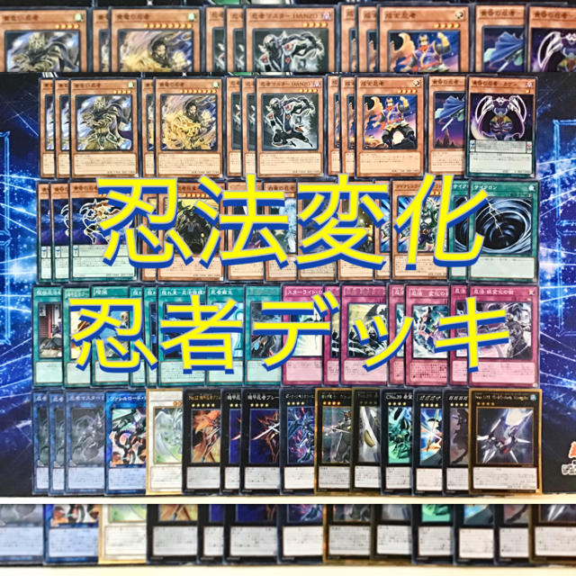 遊戯王 - 新規構築【忍者デッキ】メイン&EX15枚&スリーブ 遊戯王 - 新規構築【忍者デッキ】メイン&EX15枚&スリーブ