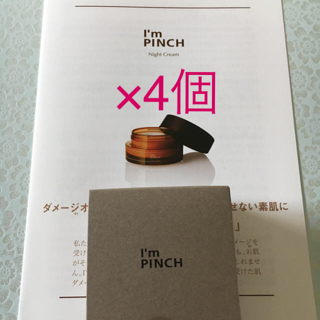 ★★I'm PINCH　アイムピンチ 夜用クリーム 30g×4個セット　送料無料