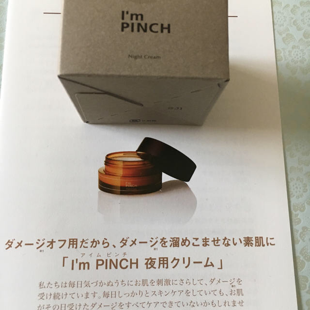 ★★I'm PINCH　アイムピンチ 夜用クリーム 30g×4個セット　送料無料