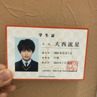 ジャニーズジュニア(ジャニーズJr.)のなにわ男子　学生証　大西流星(男性タレント)