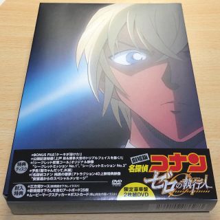 ショウガクカン(小学館)の劇場版　名探偵コナン　ゼロの執行人　豪華版 DVD(アニメ)