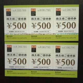 クリエイトレストランツ株主優待券3000円分(レストラン/食事券)