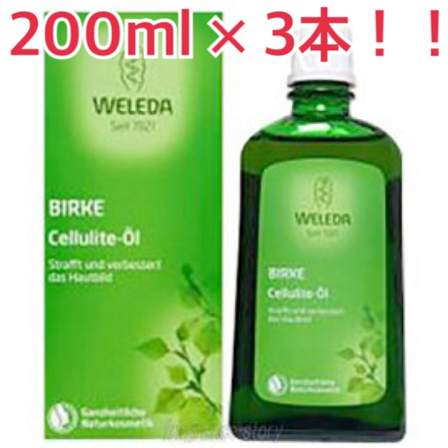 ヴェレダ ホワイト バーチ 200ml × 3本  ②