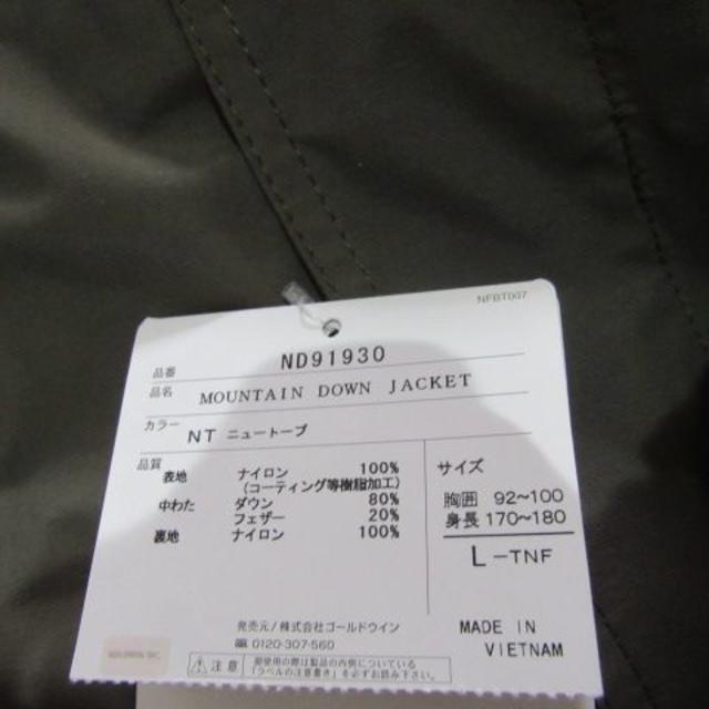 THE NORTH FACE(ザノースフェイス)の新品  L マウンテンダウンジャケット ノースフェイス  ニュートープ  メンズのジャケット/アウター(ダウンジャケット)の商品写真