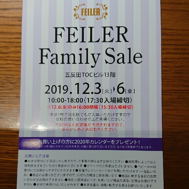 FEILER(フェイラー)の超VIP FEILER フェイラー ファミリーセール招待状 チケットの優待券/割引券(ショッピング)の商品写真