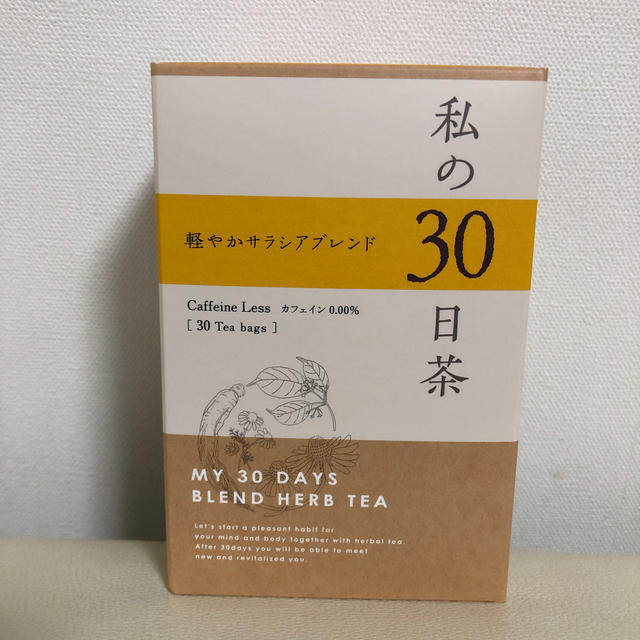 生活の木(セイカツノキ)の私の30日茶　軽やかサラシアブレンド 食品/飲料/酒の飲料(茶)の商品写真