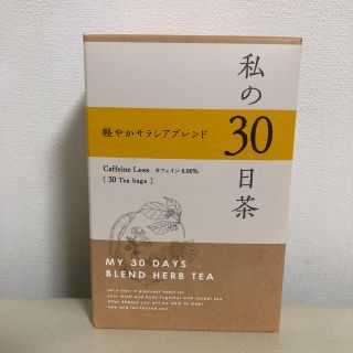 セイカツノキ(生活の木)の私の30日茶　軽やかサラシアブレンド(茶)