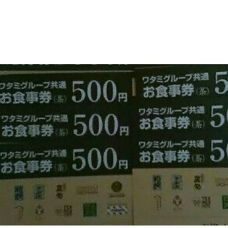 ワタミ(ワタミ)の6枚300円！ワタミグループ共通お食事券500円券3000円分期限11月末送料込(フード/ドリンク券)