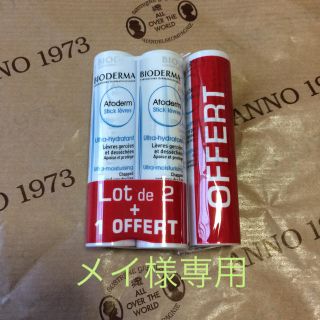 ビオデルマ(BIODERMA)のビオデルマ リップ 2セット(リップケア/リップクリーム)