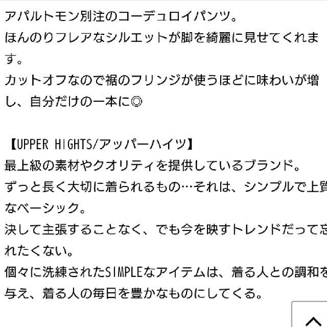 L'Appartement DEUXIEME CLASSE(アパルトモンドゥーズィエムクラス)のL'Appartement◇新品・土日限定◇TAYLOR CORDUROY26 レディースのパンツ(デニム/ジーンズ)の商品写真