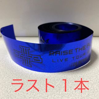 サンダイメジェイソウルブラザーズ(三代目 J Soul Brothers)の三代目　銀テープ　RTF 【ブルー】ラスト1本！！(アイドルグッズ)