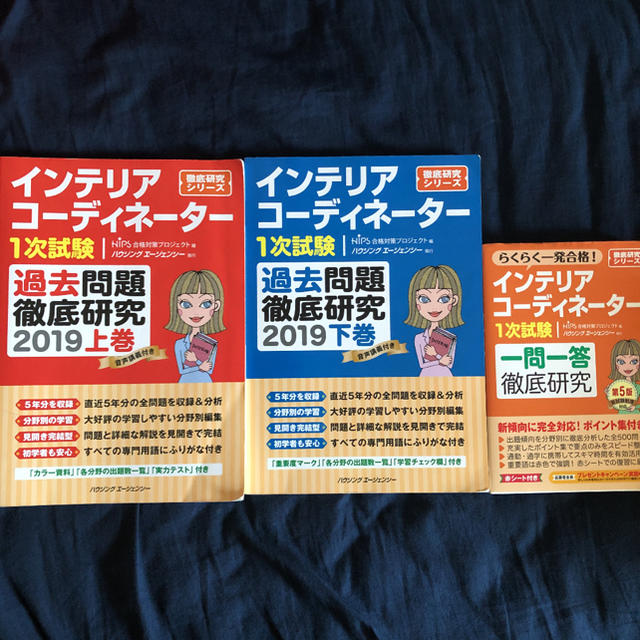 インテリアコーディネーター資格試験一次試験テキストセット エンタメ/ホビーの本(資格/検定)の商品写真