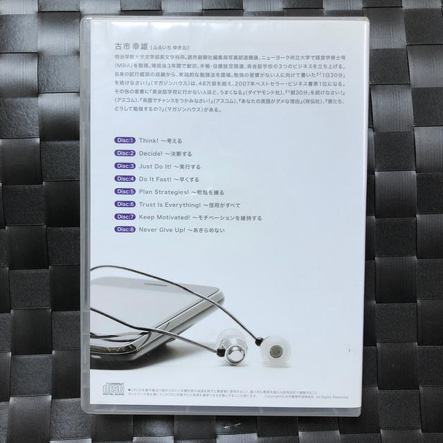 「あなたを変える8つの習慣 夢の実現スピードを加速させる能力プログラム」古市幸雄CD