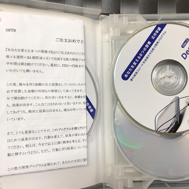 「あなたを変える8つの習慣 夢の実現スピードを加速させる能力プログラム」古市幸雄CD