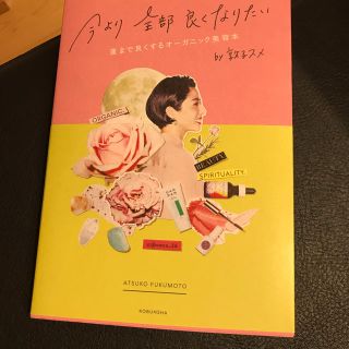 コスメキッチン(Cosme Kitchen)の今より全部良くなりたい(住まい/暮らし/子育て)