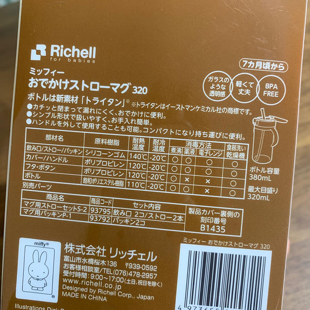 Richell(リッチェル)のミッフィー  おでかけストローマグ　320 キッズ/ベビー/マタニティの授乳/お食事用品(マグカップ)の商品写真