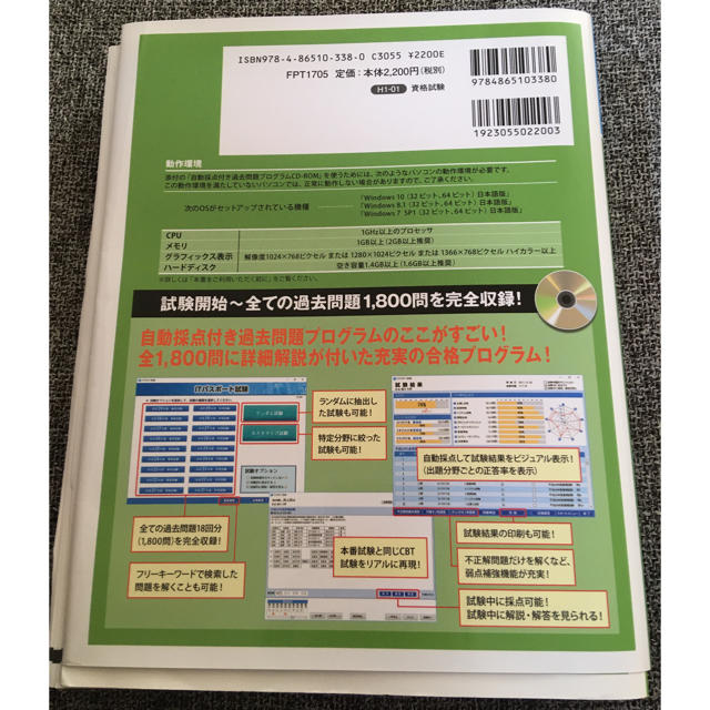 富士通(フジツウ)のITパスポート試験対策テキスト＆過去問 エンタメ/ホビーの本(資格/検定)の商品写真