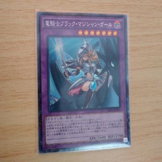 ユウギオウ(遊戯王)の竜騎士ブラックマジシャンガール コレクターズレア 遊戯王(シングルカード)