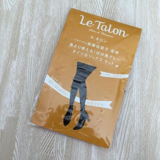 ルタロン(Le Talon)のル タロン  タイツ&ソックスセット(タイツ/ストッキング)