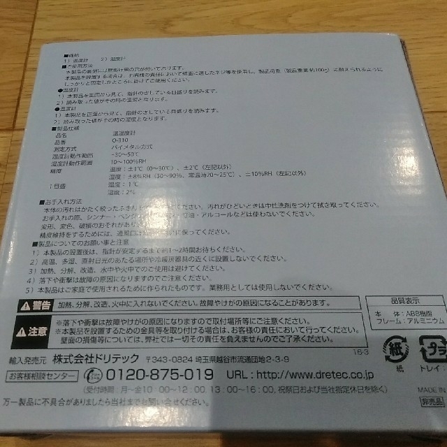 アンパンマン(アンパンマン)のアンパンマン　温湿度計 インテリア/住まい/日用品の日用品/生活雑貨/旅行(日用品/生活雑貨)の商品写真