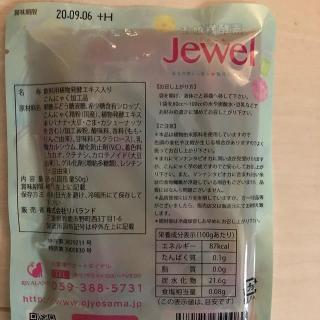 お嬢様酵素 jewel 10個 ストロー 1本付き コスメ/美容のダイエット(ダイエット食品)の商品写真