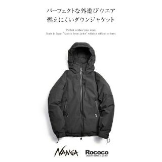 ナンガ(NANGA)の【ロンドンボウヤ様専用】ナンガ×ROCOCO オーロラ/タキビ ダウンジャケット(ダウンジャケット)