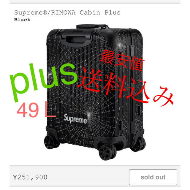 supreme リモワ cabin plus 小さいほうです。