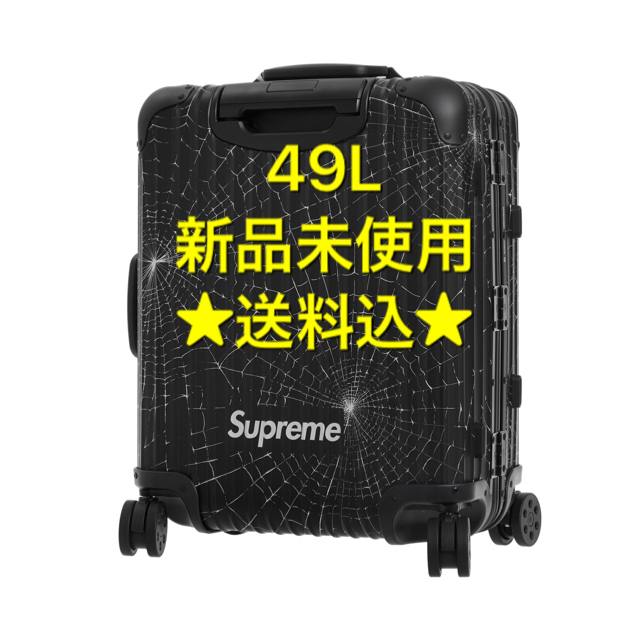 Supreme / RIMOWA cabin plus 49L 新品 送料込