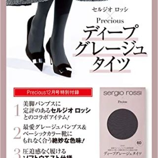 セルジオロッシ(Sergio Rossi)のprecious 12月号　付録(タイツ/ストッキング)