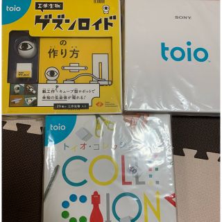 組み合わせ自由自在 SONY toio ソニー トイオ 3点セット 新品 - 通販