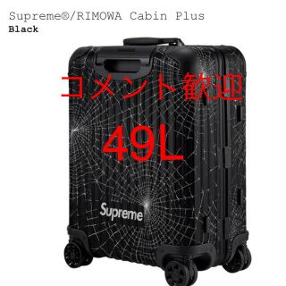 シュプリーム(Supreme)のsupreme RIMOWA cabin plus キャリー(トラベルバッグ/スーツケース)