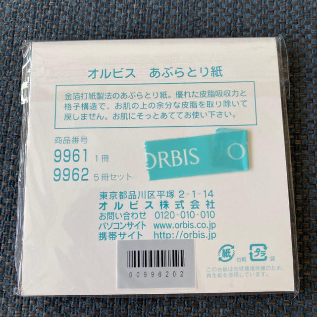 ORBIS(オルビス)のオルビス  あぶらとり紙　4冊　よーじや　おまけ付き　美品 その他のその他(その他)の商品写真