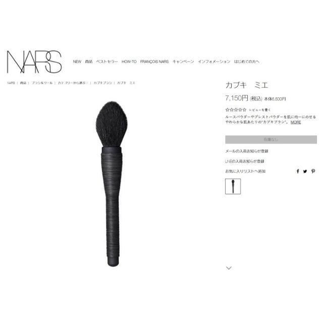 NARS(ナーズ)のNARSのカブキブラシ・ミエ中古 ナーズメイクブラシパウダーブラシ定価7150円 コスメ/美容のベースメイク/化粧品(フェイスパウダー)の商品写真