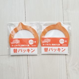 ル パルフェ密封びん用　替パッキン2枚(収納/キッチン雑貨)